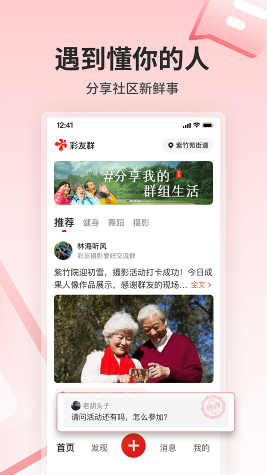 #1. 彩友群 (iOS) 由: 迅捷联动(北京)科技有限公司