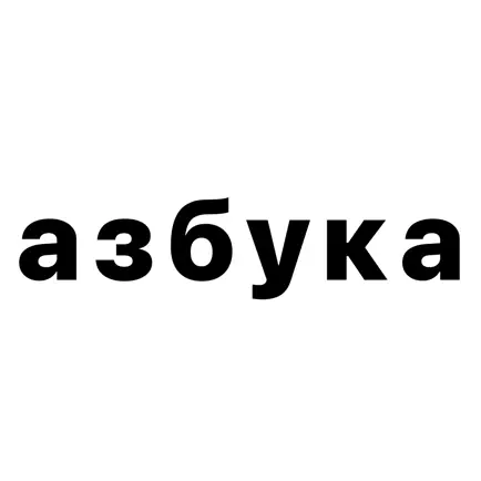 Simple Azbuka Cheats
