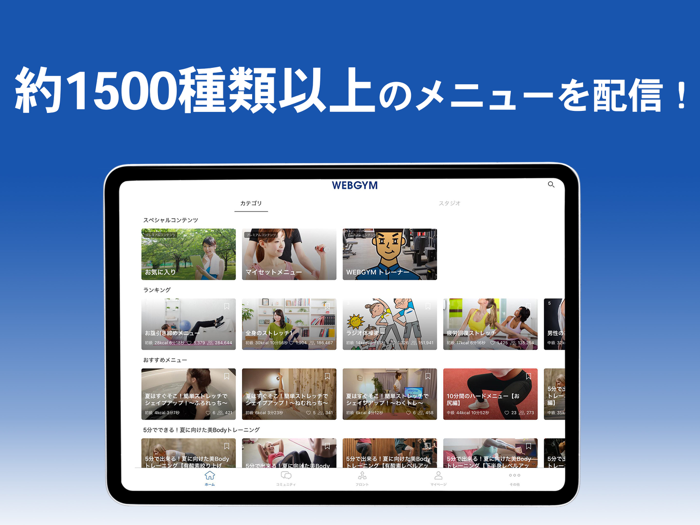 WEBGYM 運動の習慣化をサポート！