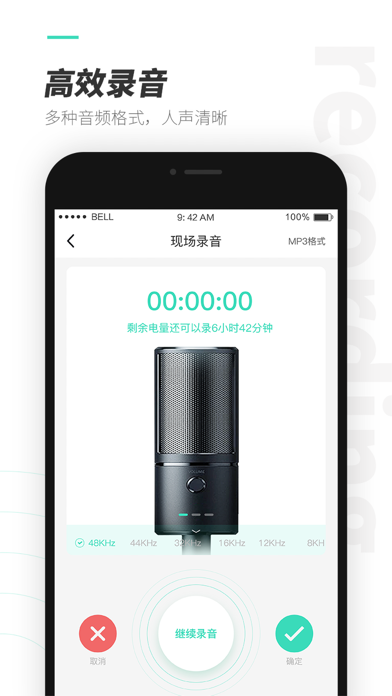 录音大师-随心录音，录你想录 Screenshot