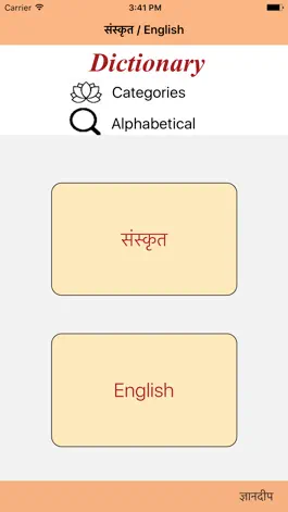 Game screenshot English-Sanskrit-Dictionary mod apk