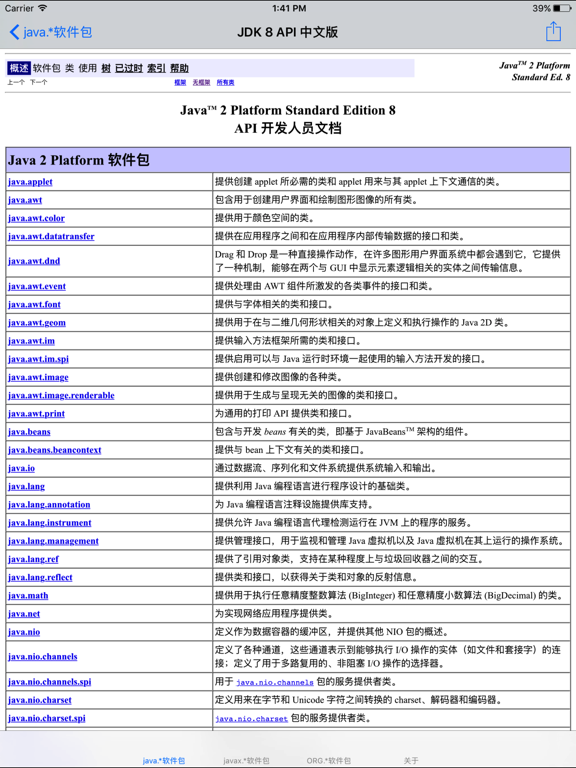 Screenshot #4 pour Java API 开发人员参考文档-中文版