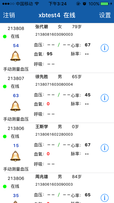 多参数移动监测 Screenshot