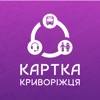 Картка Криворіжця