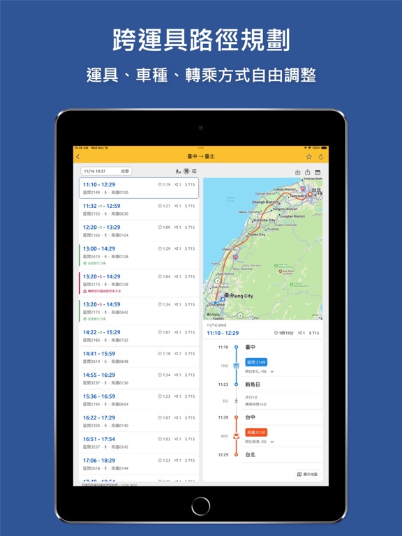 Screenshot #4 pour TransTaiwan: 雙鐵/捷運 時刻表 路徑規劃