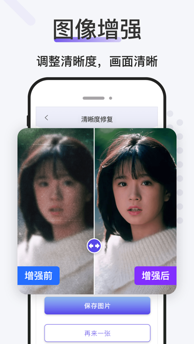 老照片修复-Photo Enhancer&Fix Screenshot