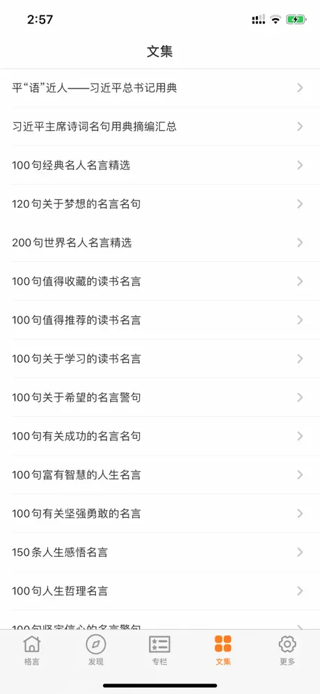 格言宝库 - 励志名言警句和名人语录句子文集