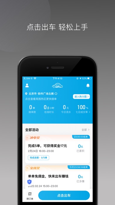 益民出行司机端 Screenshot