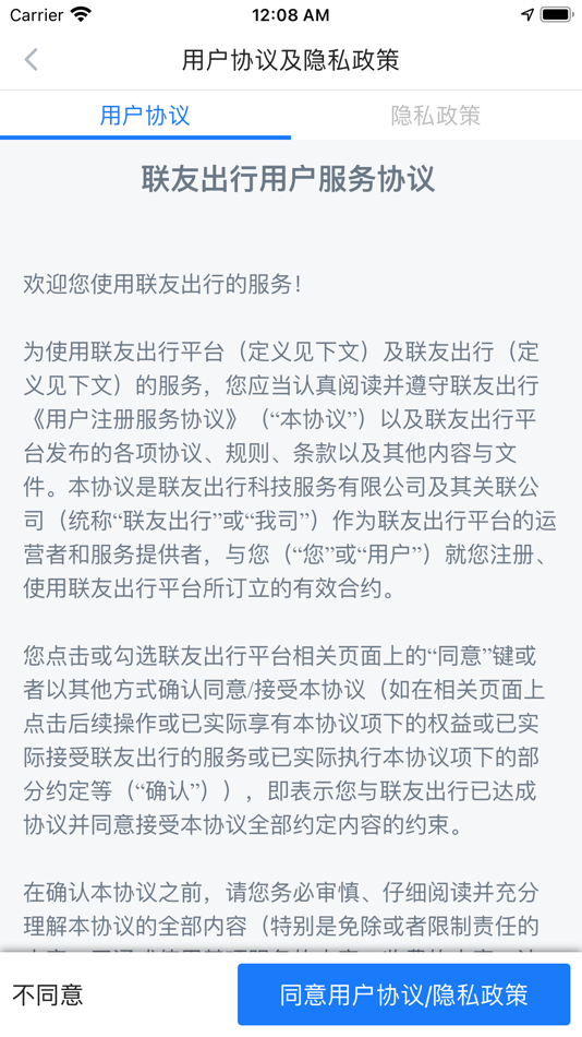 #1. 联友差旅 (iOS) 由: 联友出行科技服务有限公司