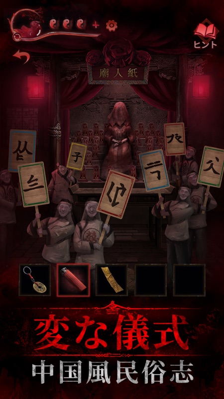 紙装束3愛の咎 screenshot 2