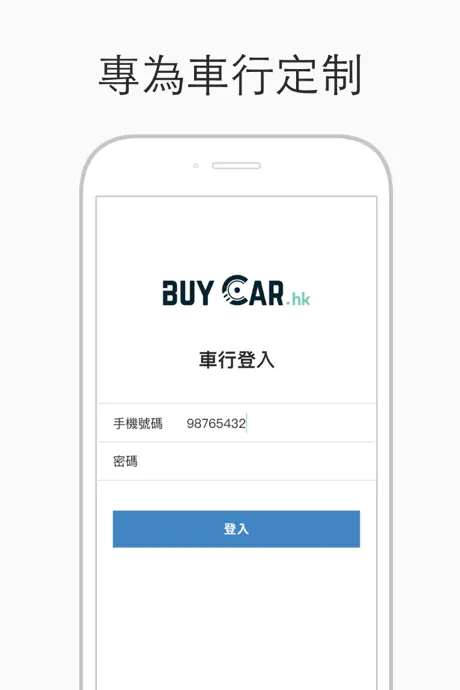 BuyCar.hk - 車行專用