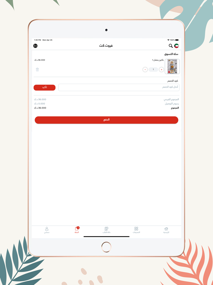 Fruit Cut - فروت كت