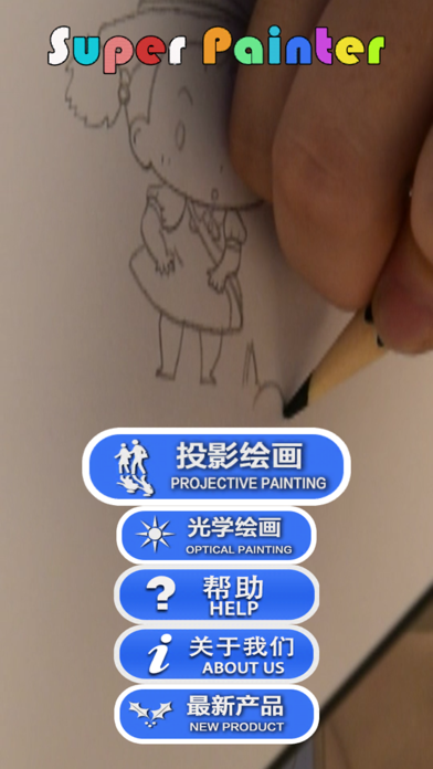 SuperPainting Screenshot