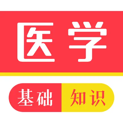 医学基础知识2023 Cheats