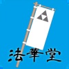 AR北条義時法華堂 icon