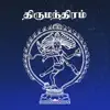 Thiru Mandhiram contact information