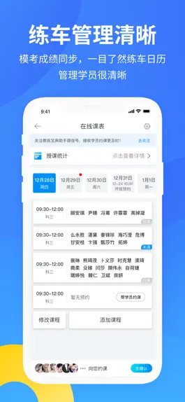 Game screenshot 教练宝典-服务汽车教练员教学管理平台 apk