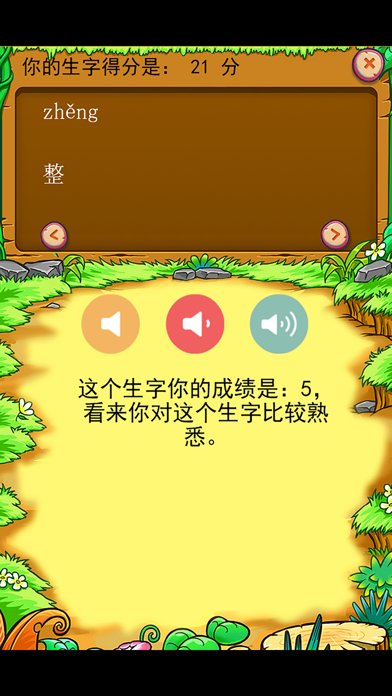Screenshot #1 pour 北师大版小学生二年级语文下册生字表