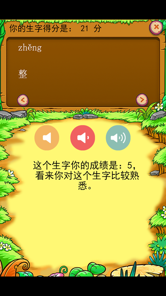 北师大版小学生二年级语文下册生字表 - 1.5 - (iOS)