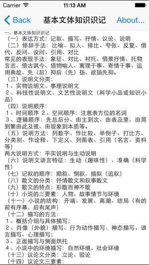 初中语文基础知识/作文/中考知识点大全 screenshot 4