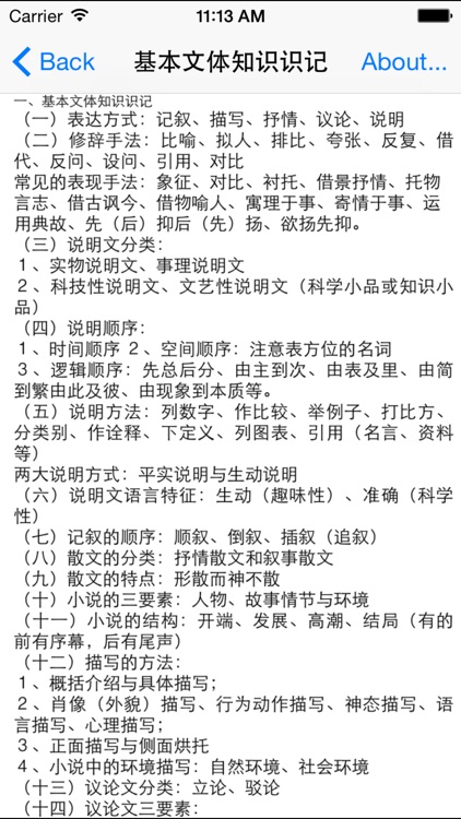 初中语文基础知识/作文/中考知识点大全 screenshot-3