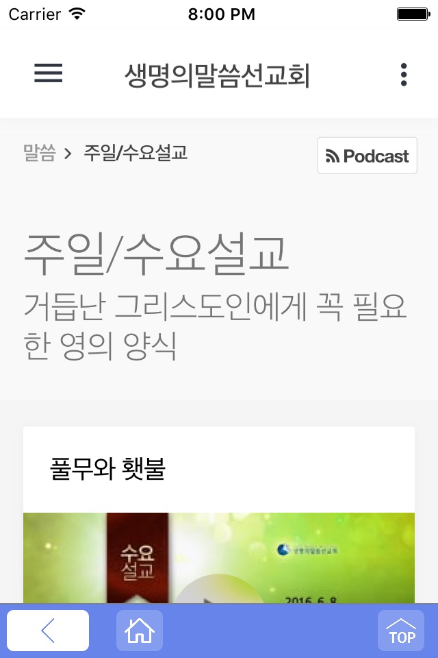 생명의말씀선교회 screenshot 3