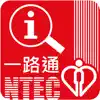 新東醫院一路通 NTEC easyGo App Support