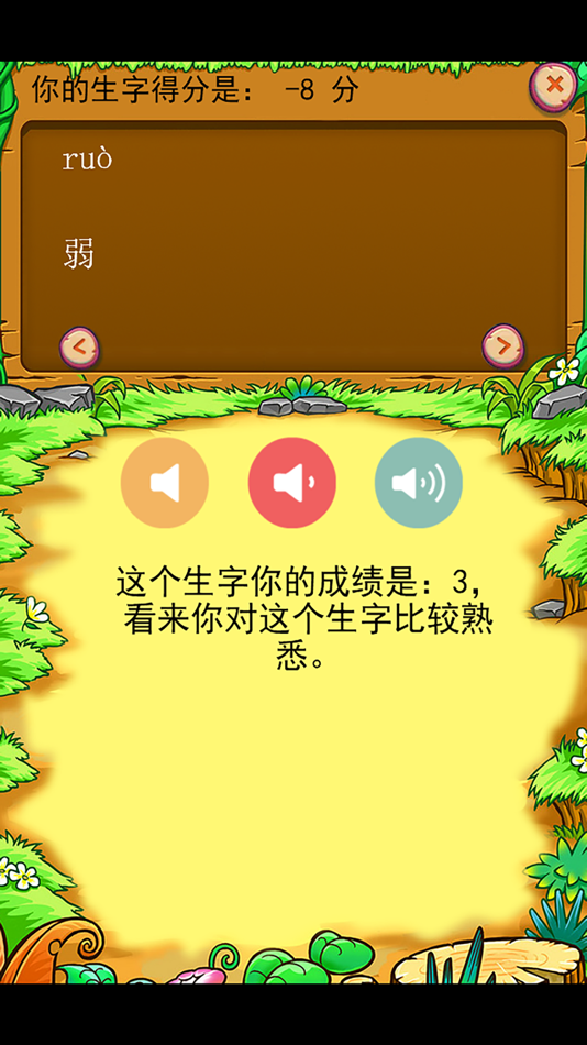 北师大版小学生三年级语文上册背生字 - 1.1 - (iOS)