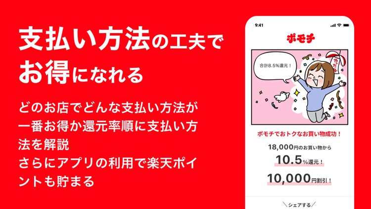 ポモチ -たのしいポイ活アプリ-（旧AIクレジット） screenshot-3