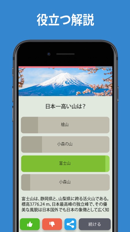 QuizzLand：回答付きクイズ screenshot 4