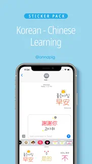 korean chinese learning iphone screenshot 1