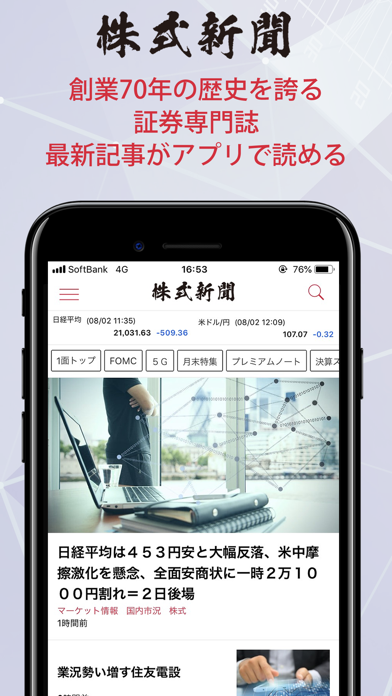 株式新聞アプリ Screenshot