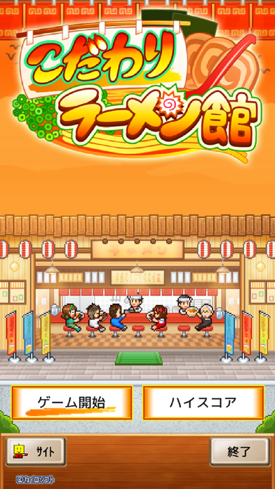 こだわりラーメン館 screenshot1