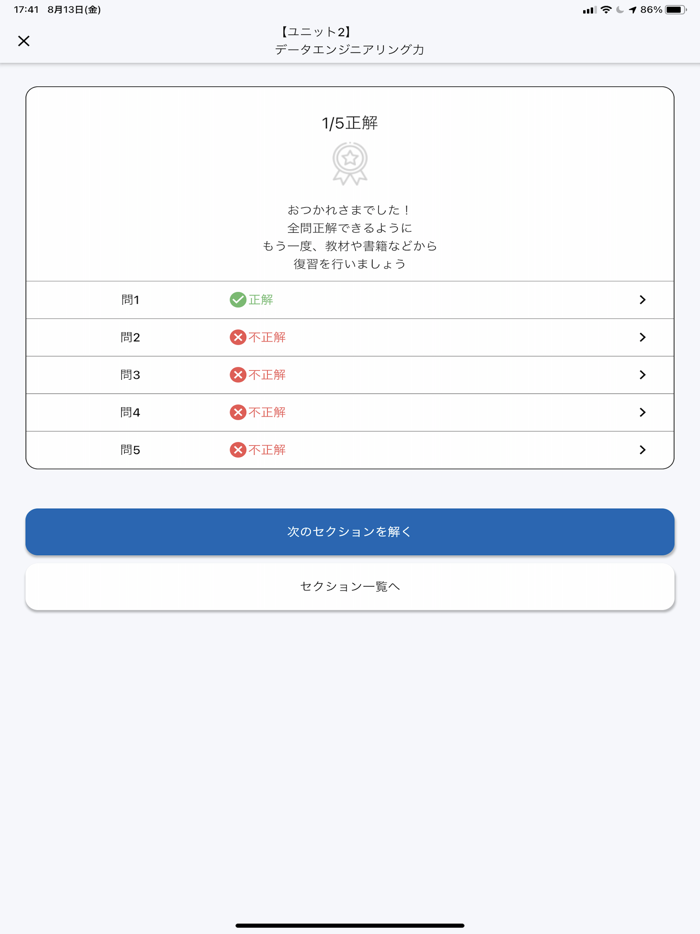 DS検定対策アプリ