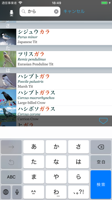 野鳥の鳴き声図鑑 50のスクリーンショット - 3