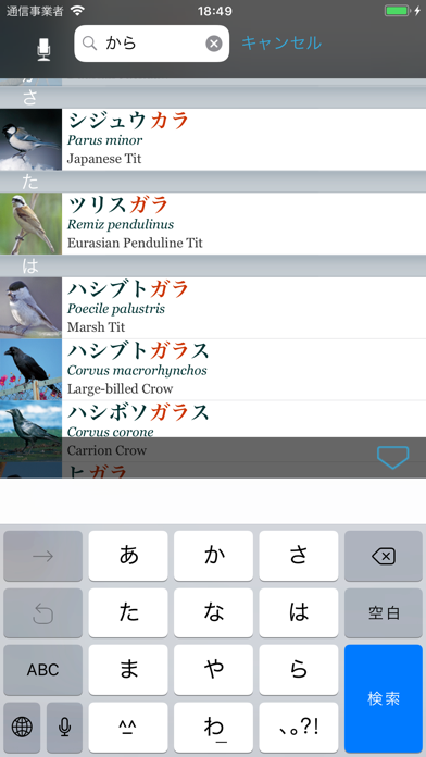 野鳥の鳴き声図鑑 50のおすすめ画像3