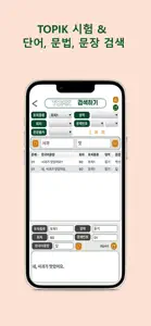 TOPIK 69400 screenshot #4 for iPhone