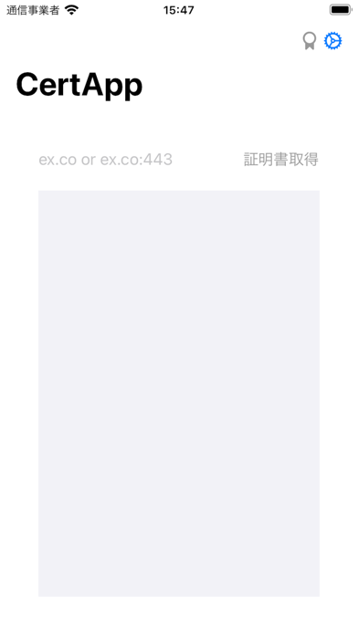 CertAppのおすすめ画像1