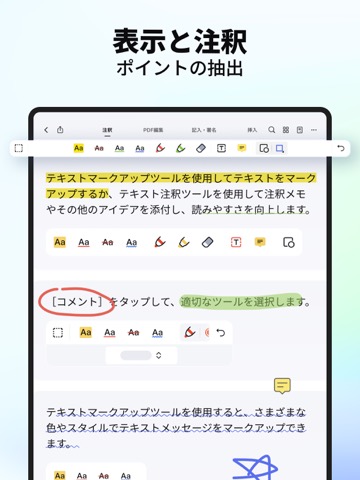 PDFelement：PDF編集、PDF変換、OCR日本語のおすすめ画像1