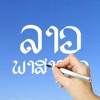 Lao Words & Writing icon