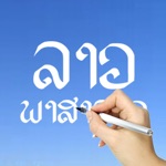 Download Lao Words & Writing app