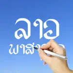 Lao Words & Writing App Contact