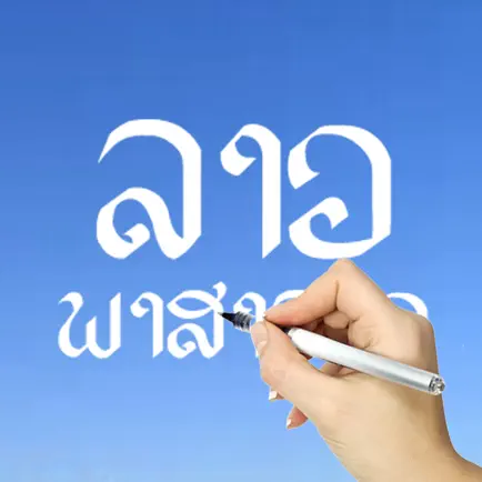 Lao Words & Writing Cheats
