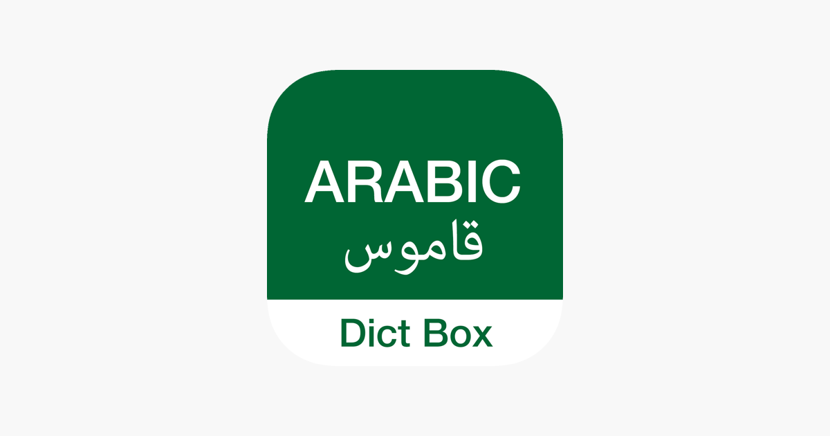 قاموس على App Store