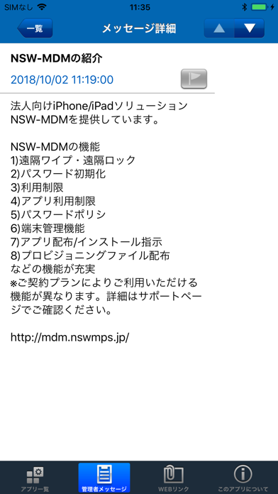 NSW-MDM アドバンスのおすすめ画像2