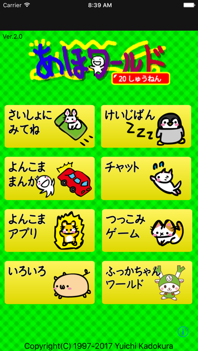 あほワールド Screenshot