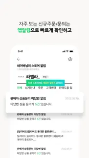 네이버 스마트스토어센터 iphone screenshot 3