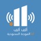 Icon AlifAlif FM