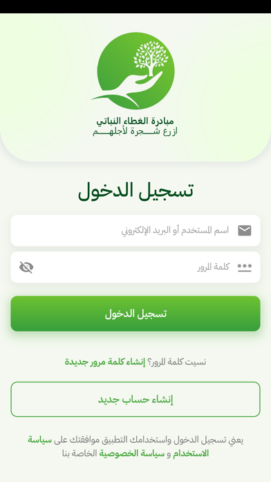 ازرع لأجلهم Screenshot