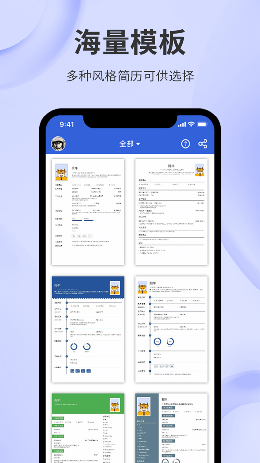 #1. 简历-简历牛简历制作(专业版)求职简历模板App (iOS) 由: 深圳市丰维科技有限公司